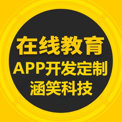 智慧教育新引擎 重庆在线教育软件开发与APP定制助力数字化转型