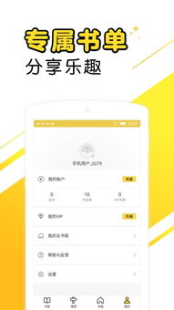 墨香免费小说App安卓版5.43.6下载指南